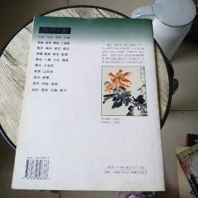 触类旁通：菊花，大丽花（中国画技法新解，）