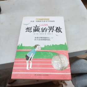 想赢的男孩