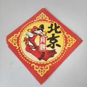 北京月饼商标