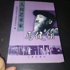 马健翎（椅后靠东墙）