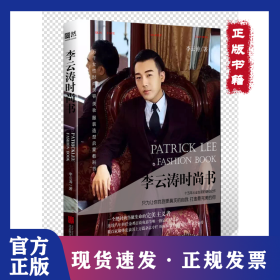 李云濤時(shí)尚書 9787550296923