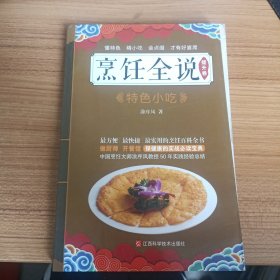 烹饪全说(提升卷）