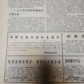 邯郸市报1992年10月21日