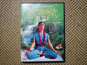 (VCD)蕙兰瑜伽功(中级功法)(中下两碟)