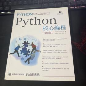 Python核心编程（第3版）