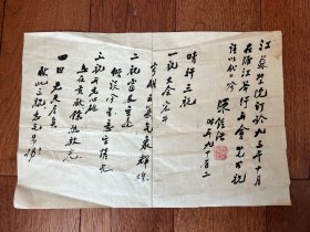军政类收藏：文学类收藏：陆军大学少将政治总教官、上海文史研究馆馆员、“春潮诗社”社长 陈钟浩 为江苏学院的题词 ——2598