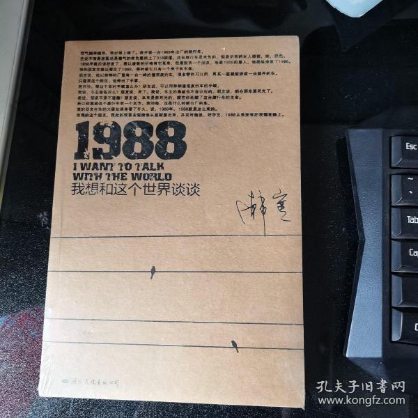 1988：我想和这个世界谈谈