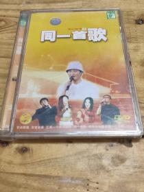 DVD（同一首歌）