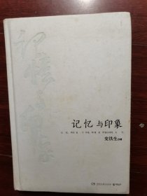 记忆与印象