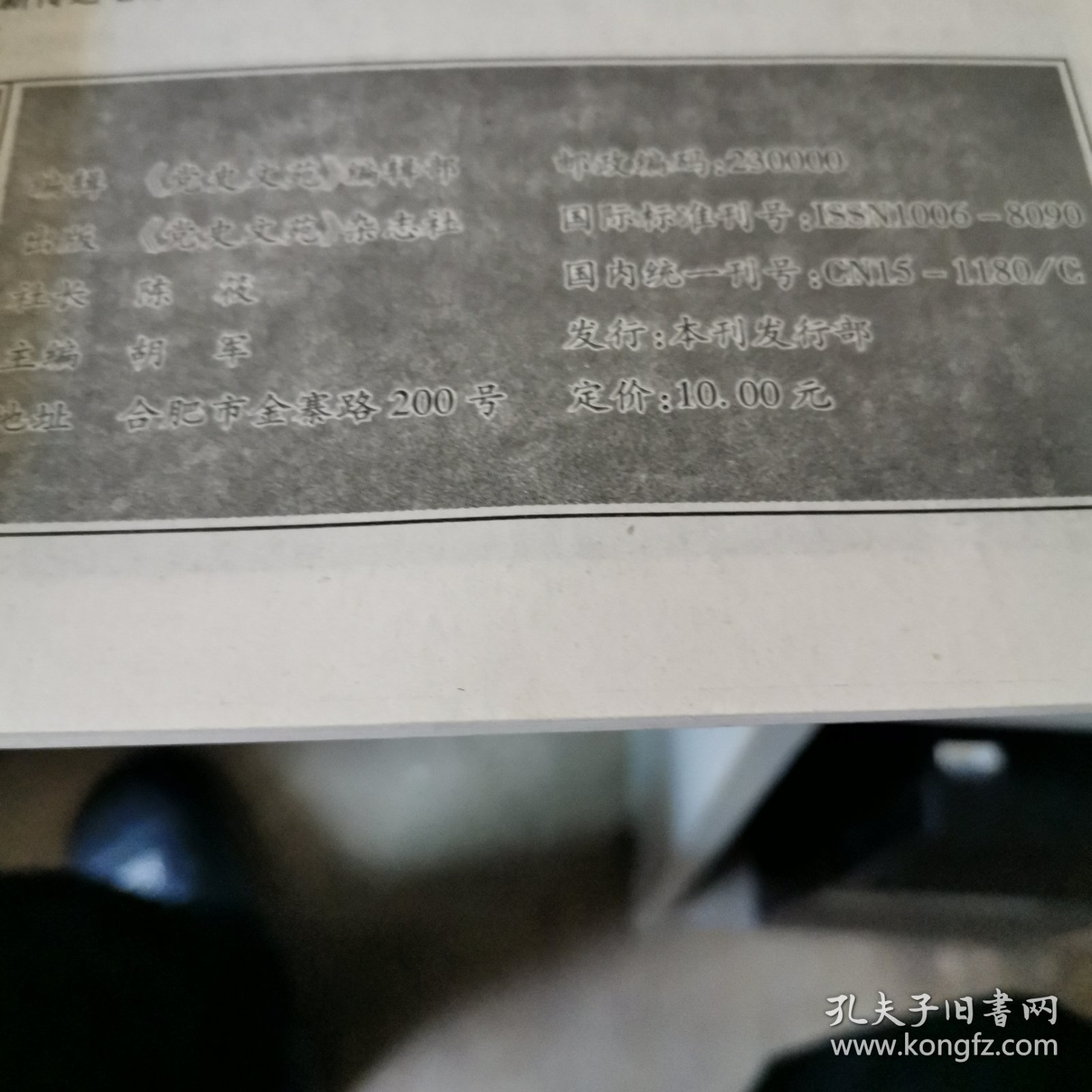 党史文苑，第25期
