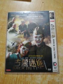 古墓迷途 DVD