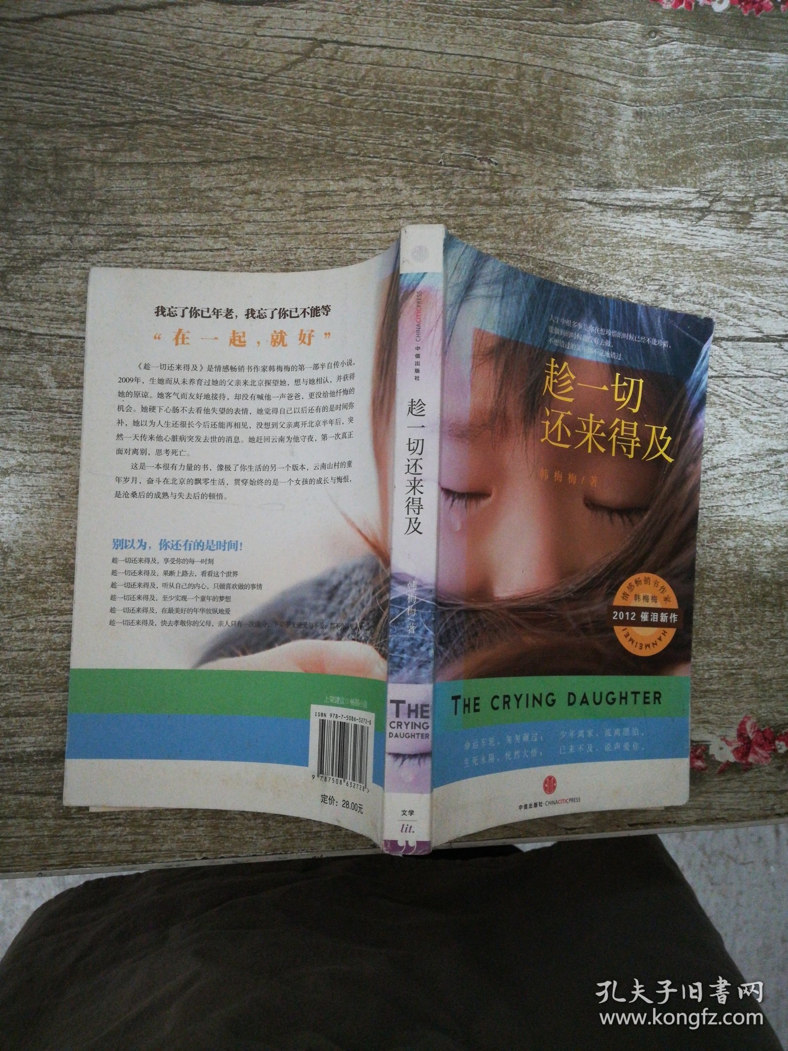 趁一切还来得及