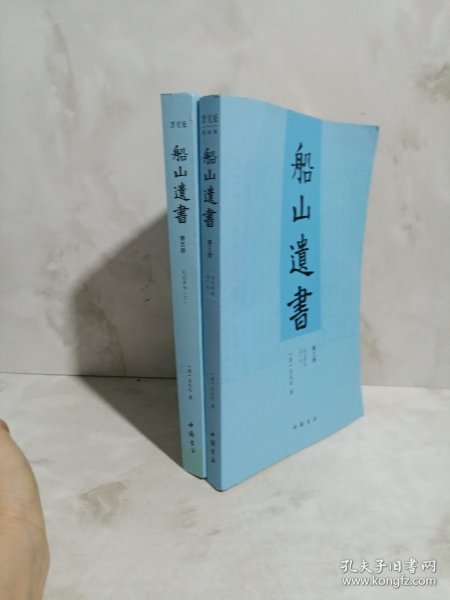 船山遗书：曾国藩白天打仗晚上校对，国学绕不开的殿堂级著作（全15册）：王夫之逐一释读《四书五经》《资治通鉴》等国学经典。左宗棠、章太炎、毛泽东、钱穆等推崇备至！清末金陵刻本简体横排，原汁原味老经典。