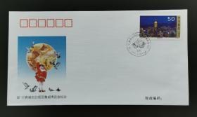 PFN--77香港回归祖国集邮展览纪念封