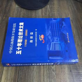 五十年理论技术文集（1958-2008）