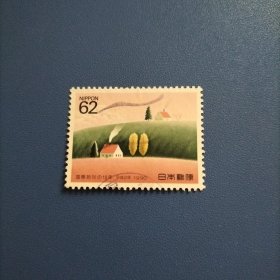 日本信销邮票 1990年 国际减灾十年运动邮票（库存 4 )