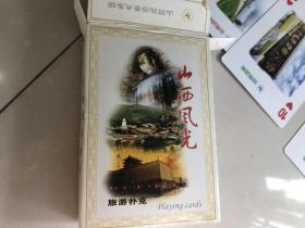 山西风光扑克牌，全54张，收藏级别，54张每张都不一样，有名称说明。2000年代初期买的，极度有收藏价值。