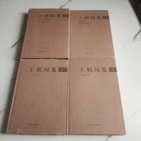 王朝闻集（全22册）一版一印精装