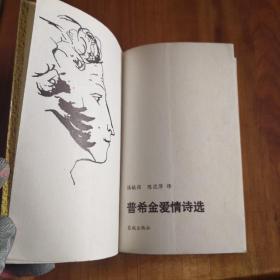 花城版 普希金爱情诗选