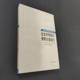 行政诉讼案件律师办案指引