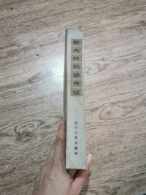 斯大林政治传记