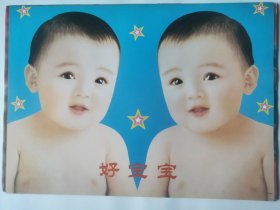 小海报:好宝宝