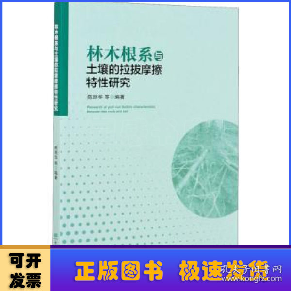 林木根系与土壤的拉拔摩擦特性研究