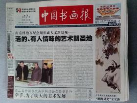 中国书画报2010年3月6日（第17期）