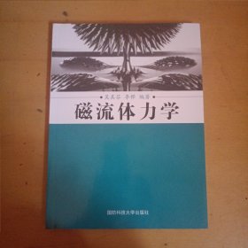 磁流體力學(xué)
