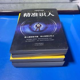 成功社交心理学（套装全5册）墨菲定律+九型人格+精准识人+微表情心理学+人际交往心理学