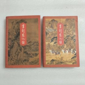 书剑恩仇录 一版四印 品佳