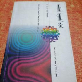 蒙文 中学生优秀作品评析丛书 说明文