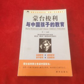 蒙台梭利与中国孩子的教育