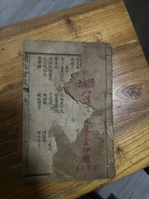 孤本！稀见盐城《开化宝筏》 民国劝善古籍