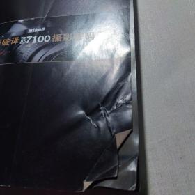 尼康D7100数码单反摄影从入门到精通