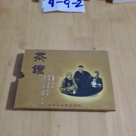 荼馆   老版 北京人民艺术剧院  3光盘