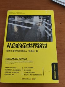 从你的全世界路过：让所有人心动的故事