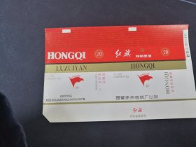 全新未使用烟标！《红旗 香烟烟标》1枚，国营徐州卷烟厂出品