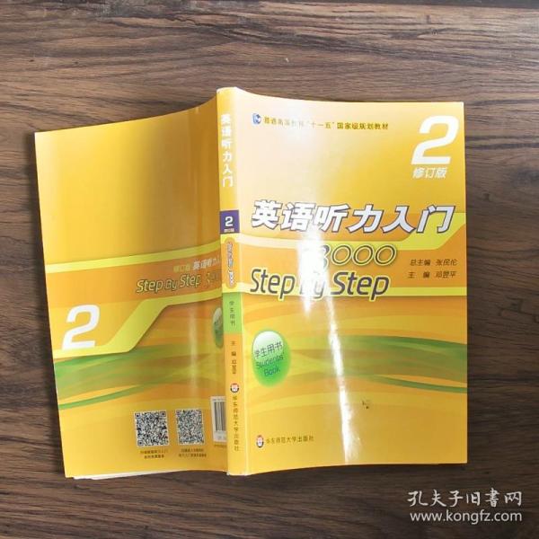 英语听力入门3000 修订版 学生用书2