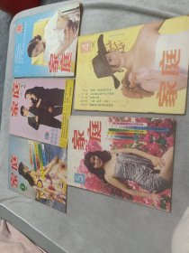 家庭1989年1-12期缺第6期共11本