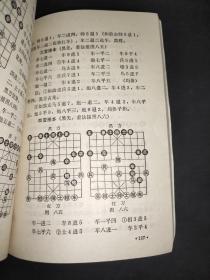 中国象棋谱 第一集 第二集