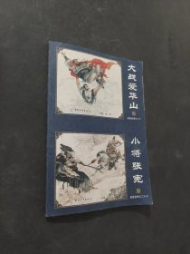 說岳全傳