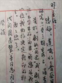 蔡子谔（1943-，著名学者、书法家，河北省社科院研究员）毛笔信札一通一页