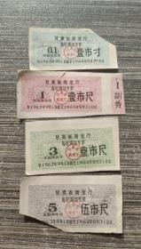 1963年9月-64年8月甘肃省商业厅临时调剂布票4全，1964年甘肃省布票