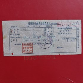1967年9月7日，哈尔滨市同城托收无承付结算凭证，胜利服装社~哈尔滨市市内电话局。（生日票据，邮电专题2类，银行票据2）（75-3）