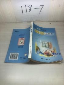 中国奥赛新教程——数学大课本（六年级）