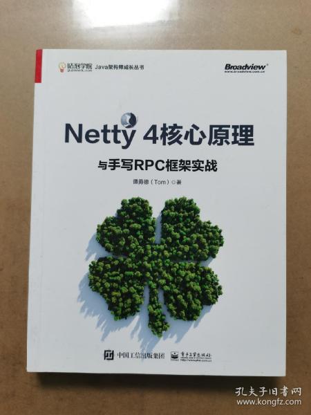 Netty 4核心原理与手写RPC框架实战