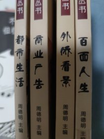 上海老漫画丛书：百面人生
