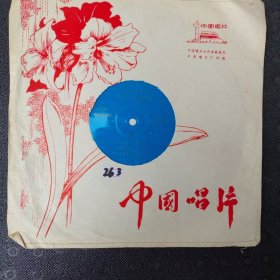 塑料唱片.唢呐曲三.庆胜利.穆桂英挂帅.迎花轿二夹弦