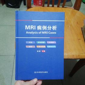 MRI病例分析